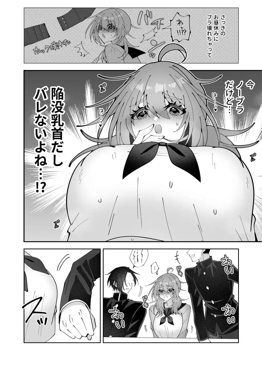 ノーブラ疑いでペンでツンツンすりすりされちゃうけど陥没乳首だからバレない…よねッ!? - サンプル2