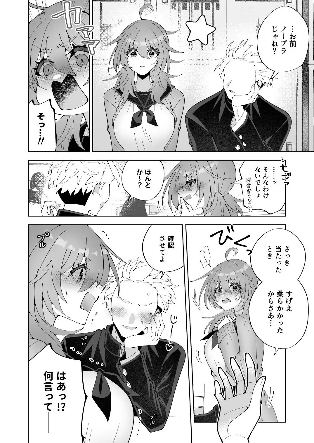 ノーブラ疑いでペンでツンツンすりすりされちゃうけど陥没乳首だからバレない…よねッ!? - サンプル4