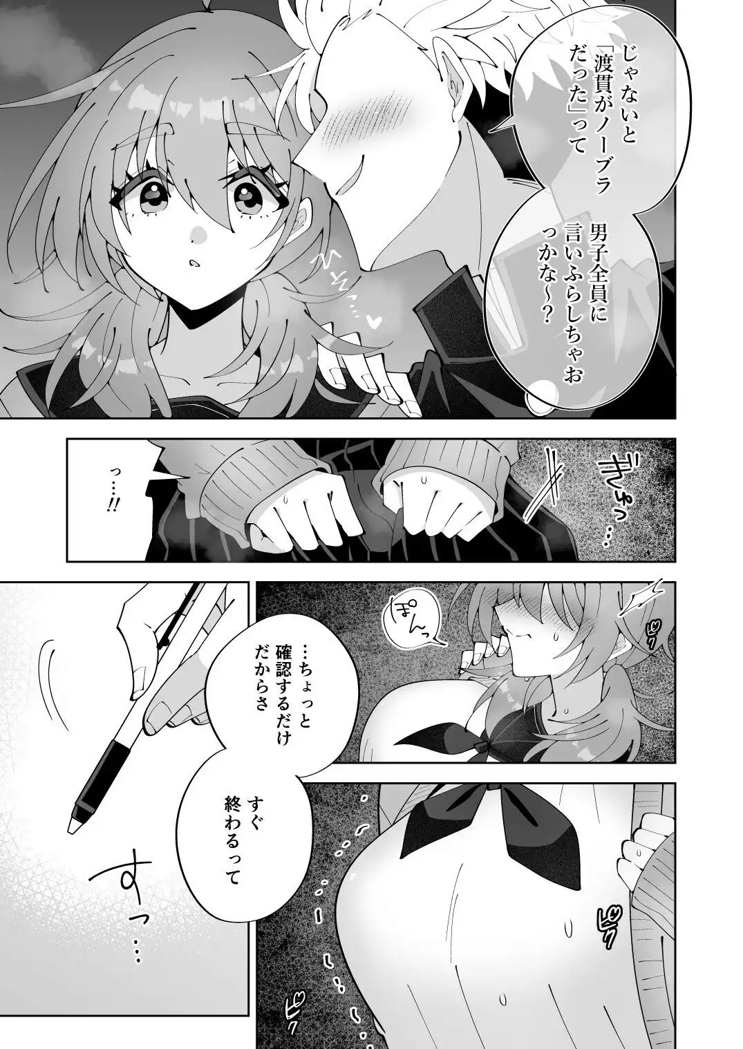 ノーブラ疑いでペンでツンツンすりすりされちゃうけど陥没乳首だからバレない…よねッ!? - サンプル5