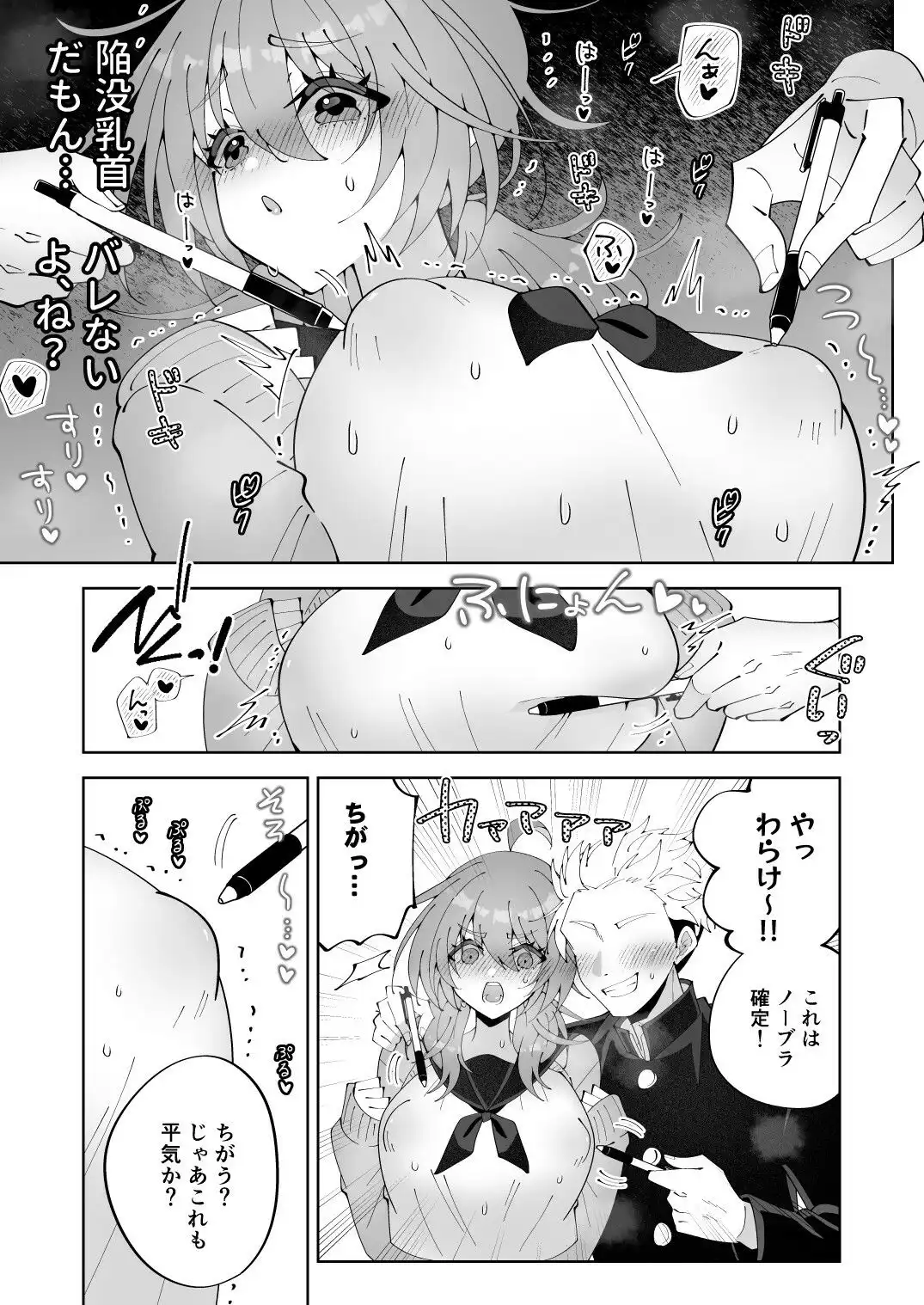 ノーブラ疑いでペンでツンツンすりすりされちゃうけど陥没乳首だからバレない…よねッ!? - サンプル7