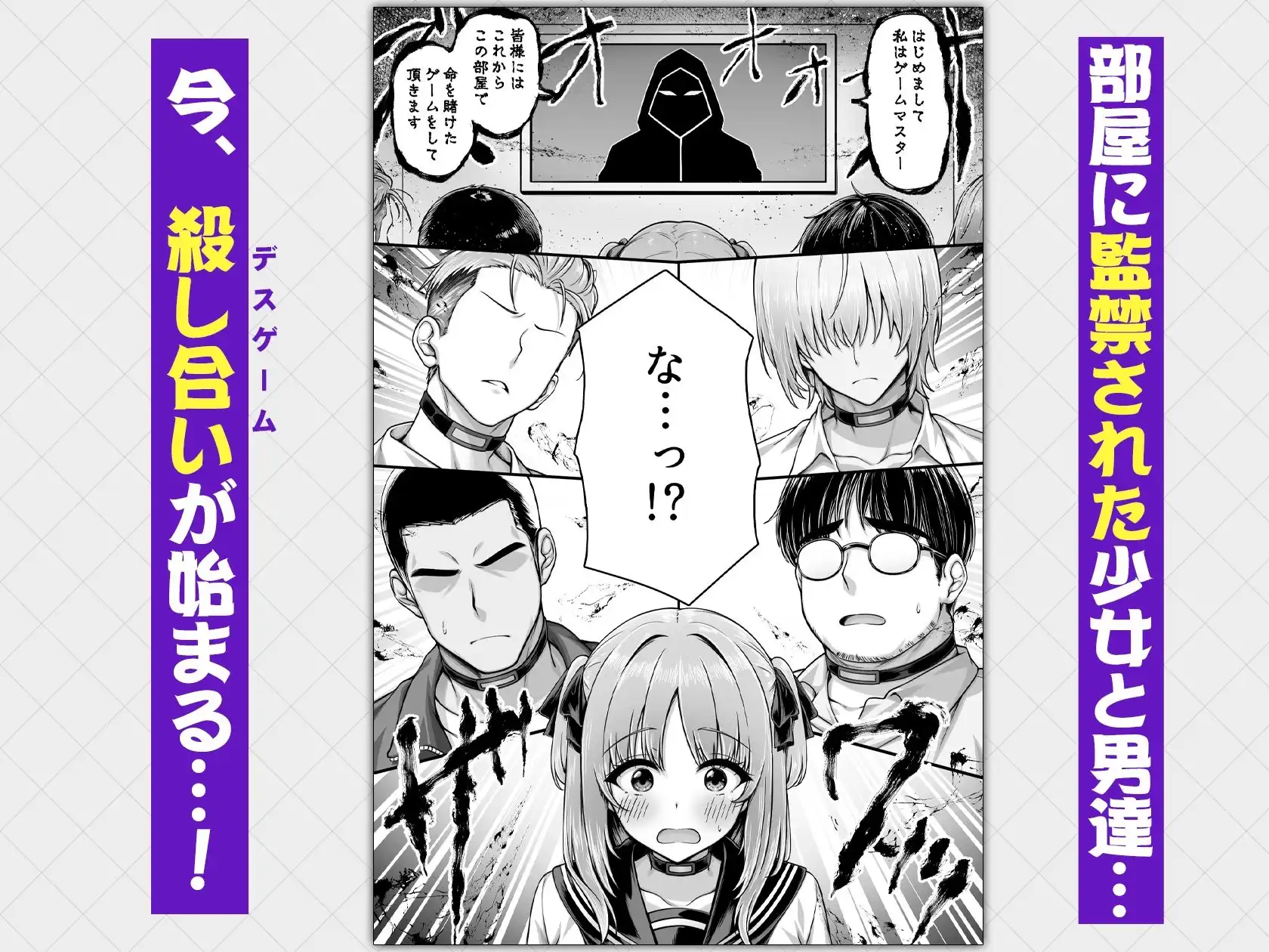 デスゲーム部屋がセックスをしないと出られない部屋になったので集めた男達にゲームマスターJKが犯●れまくる話 - サンプル1