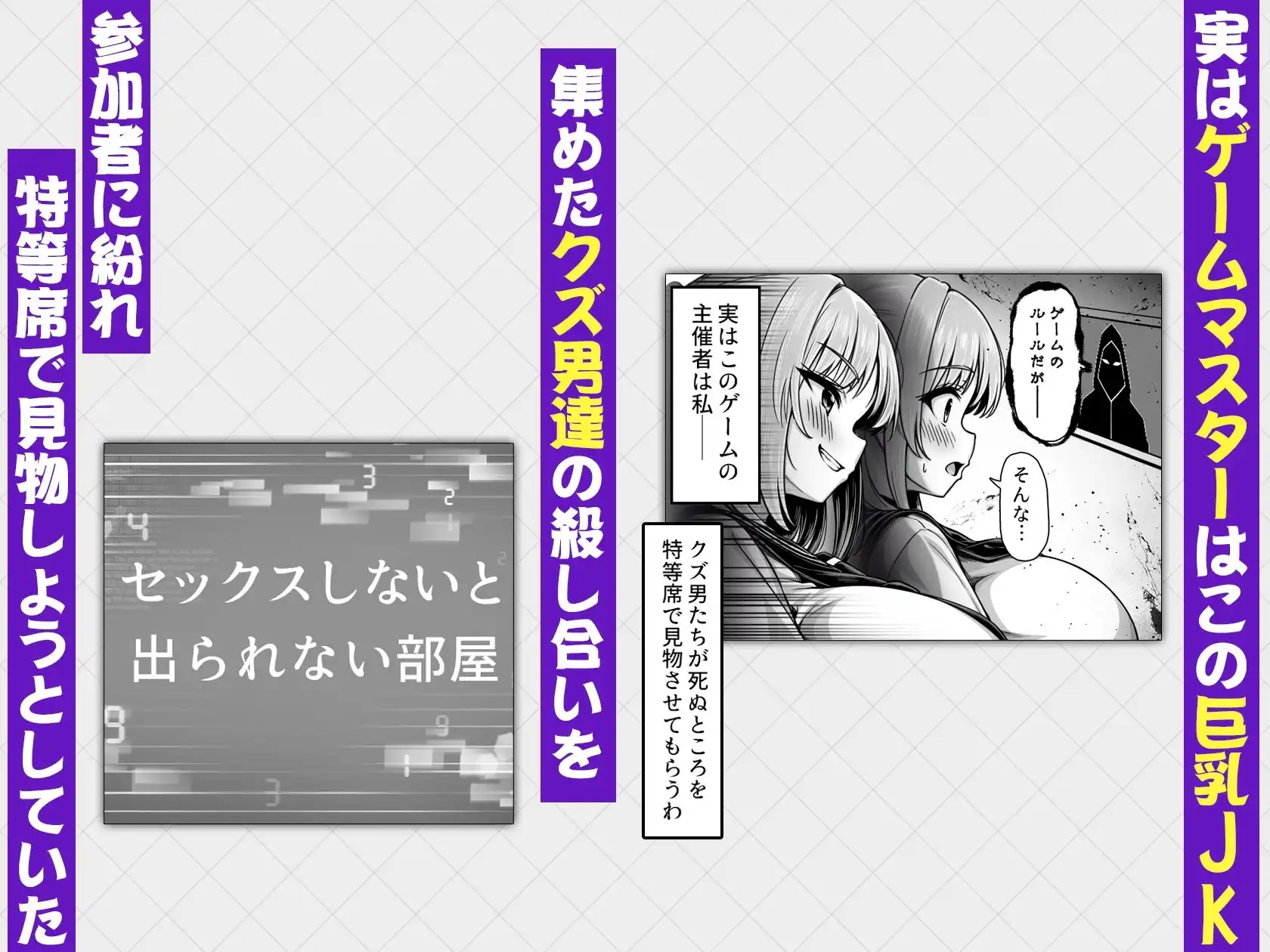 デスゲーム部屋がセックスをしないと出られない部屋になったので集めた男達にゲームマスターJKが犯●れまくる話 - サンプル2