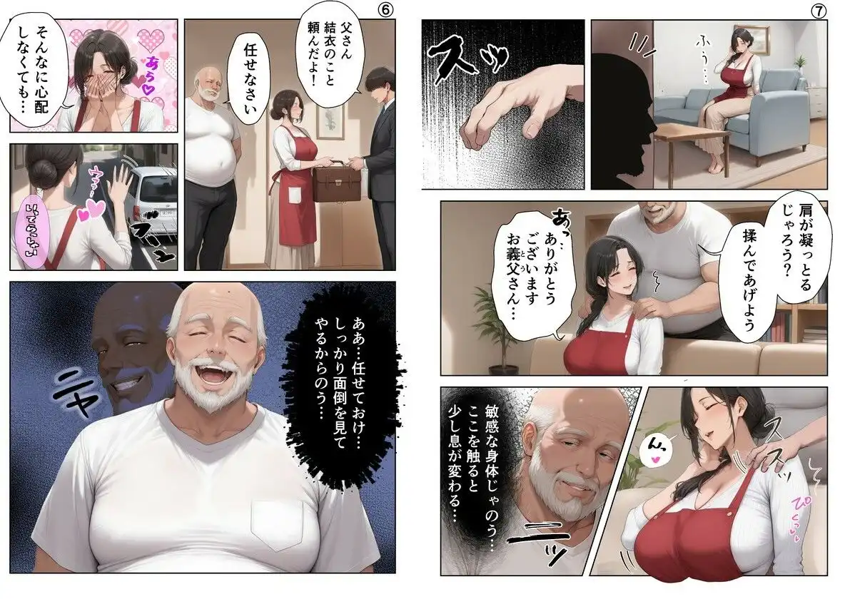 【総集編_前編】義父にポルチオ調教でNTRされた人妻が娘も巻き込んで親子丼で種付けされた話 - サンプル4