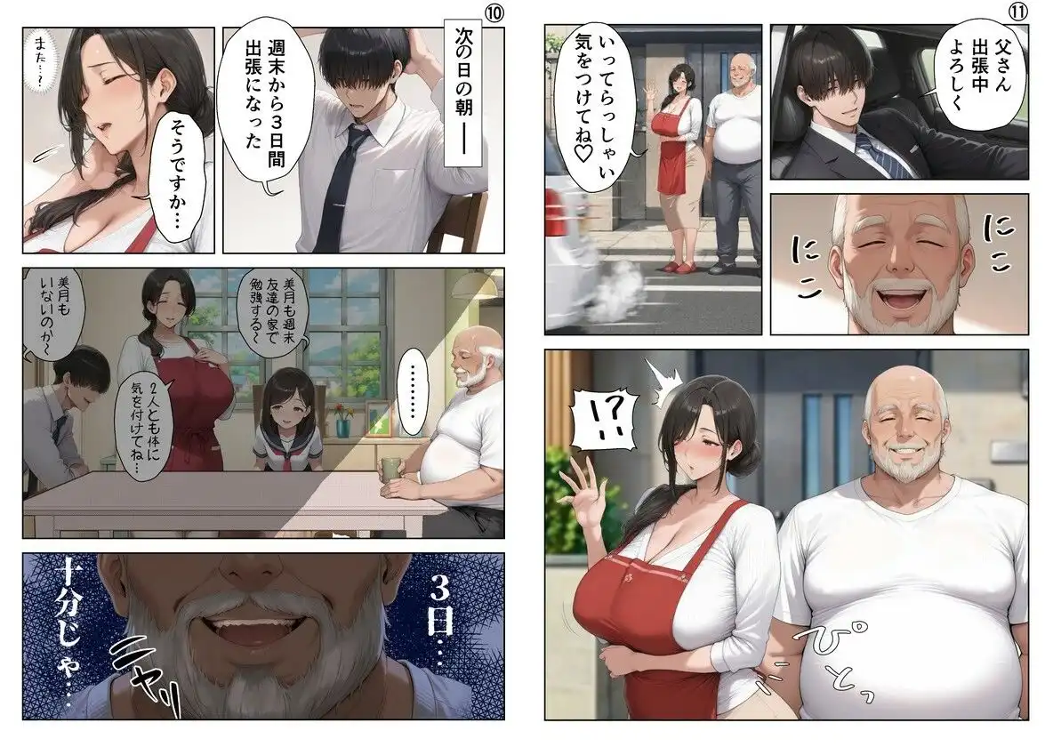 【総集編_前編】義父にポルチオ調教でNTRされた人妻が娘も巻き込んで親子丼で種付けされた話 - サンプル6