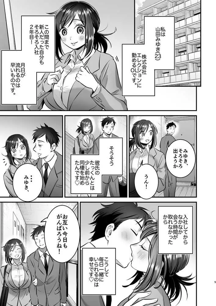 社畜OLちゃんの憂鬱-グッバイ!ヤリがい搾取編- - ページ04