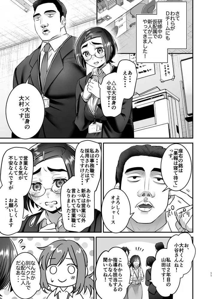 社畜OLちゃんの憂鬱-グッバイ!ヤリがい搾取編- - ページ10