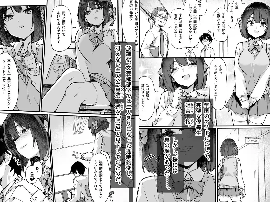 生意気な外面完璧清楚優等生をワカラセたらチョロかった話 - サンプル1
