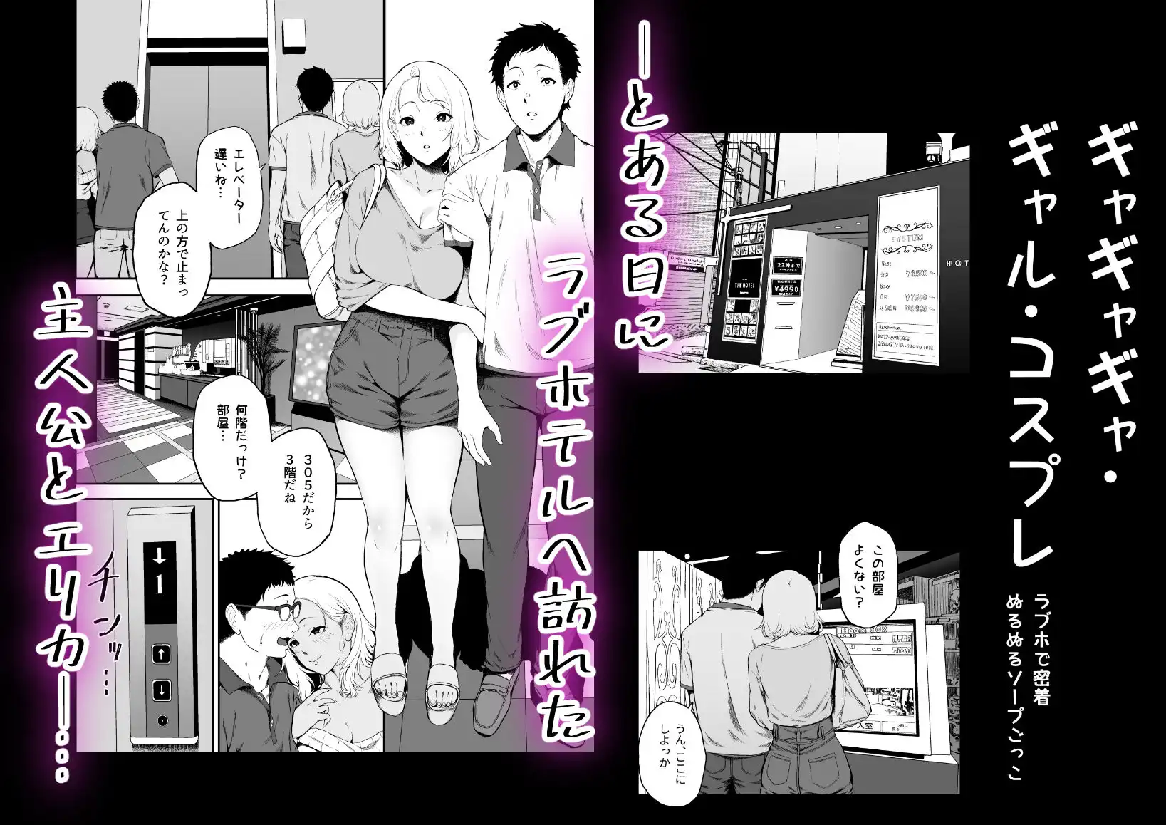 ギャギャギャ・ギャル・コスプレ 〜ラブホで密着ぬるぬるソープごっこ - サンプル1