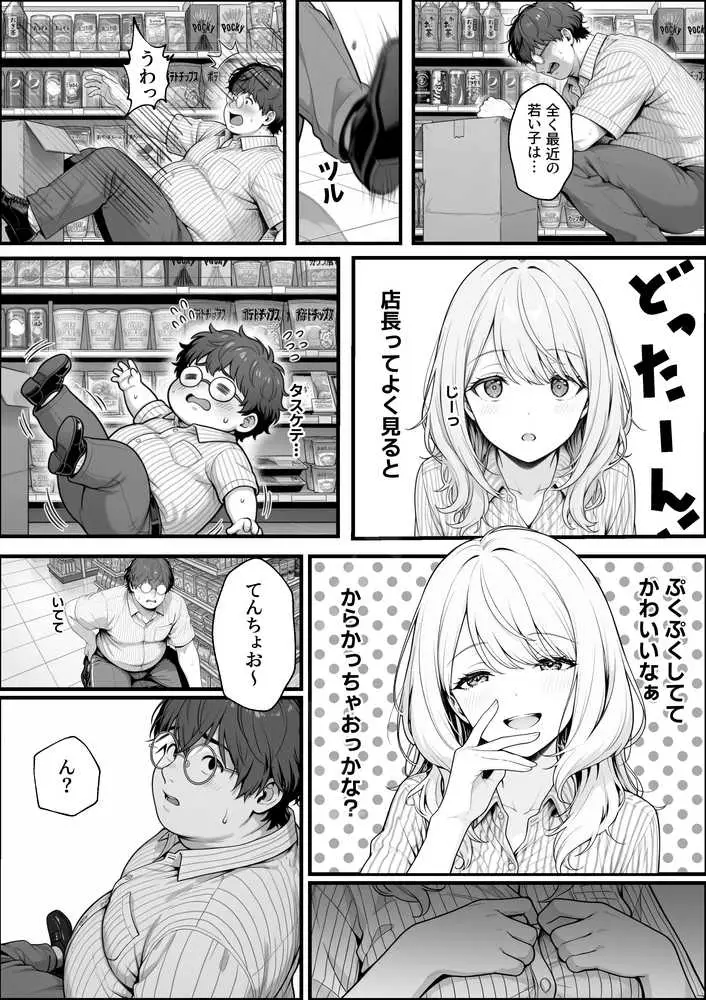 甘ギャル萌とコンビニ店長の中出し1発ごと時給100円UPの特殊契約!? - ページ05