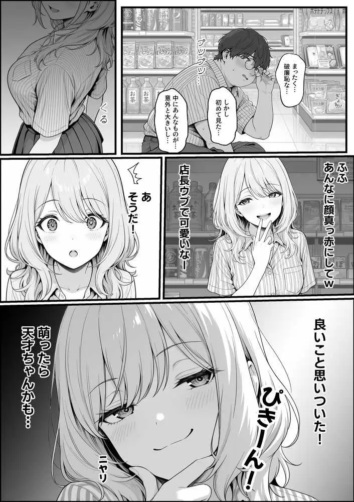 甘ギャル萌とコンビニ店長の中出し1発ごと時給100円UPの特殊契約!? - ページ08