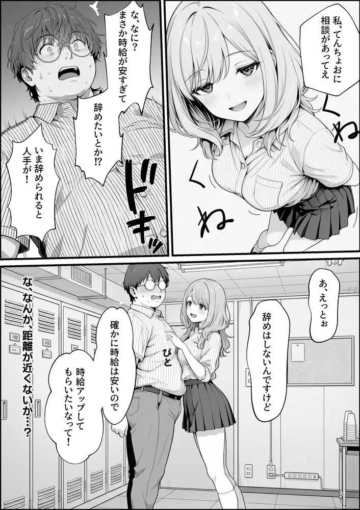 甘ギャル萌とコンビニ店長の中出し1発ごと時給100円UPの特殊契約!? - ページ10
