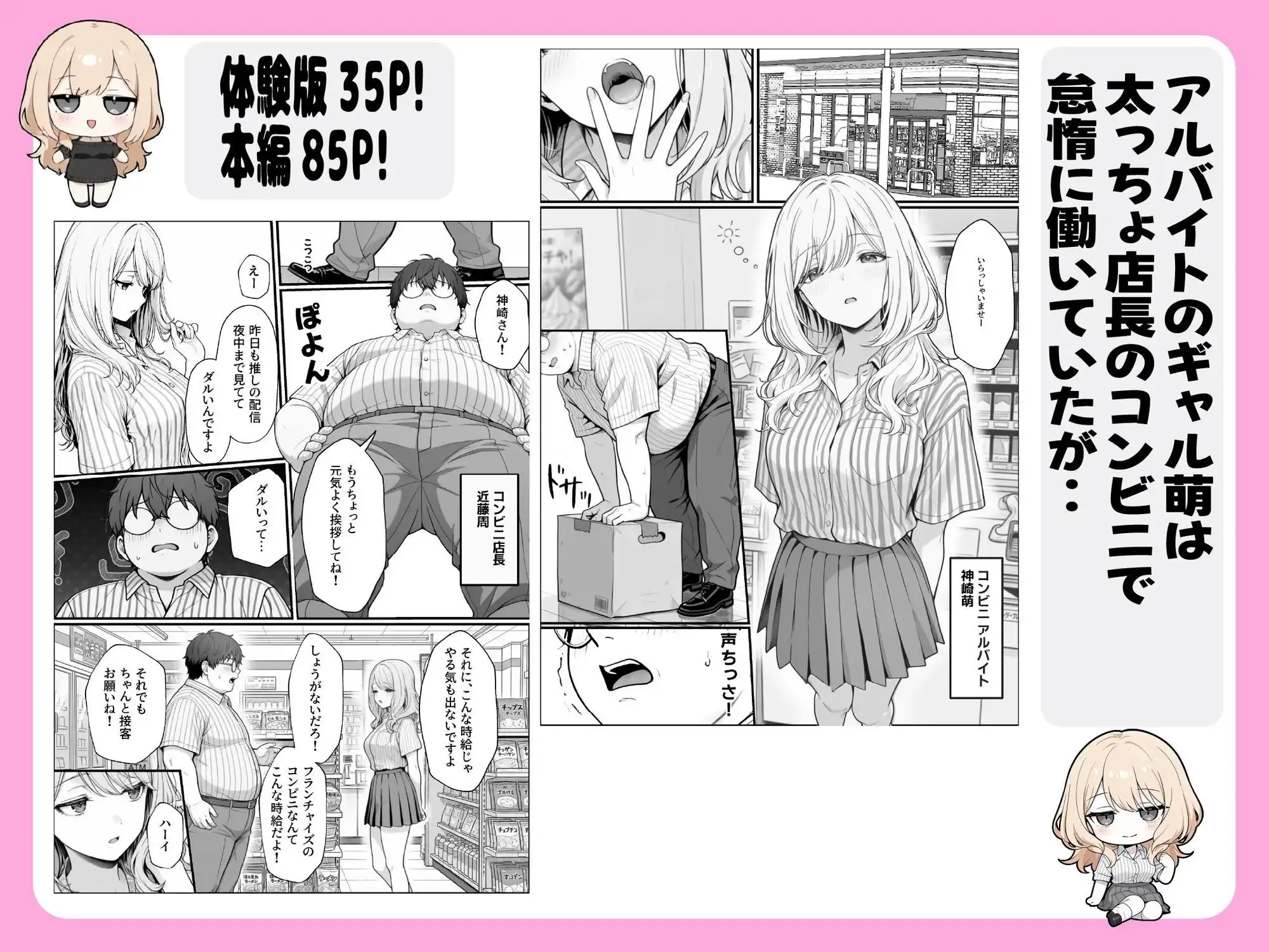 甘ギャル萌とコンビニ店長の中出し1発ごと時給100円UPの特殊契約!? - サンプル1