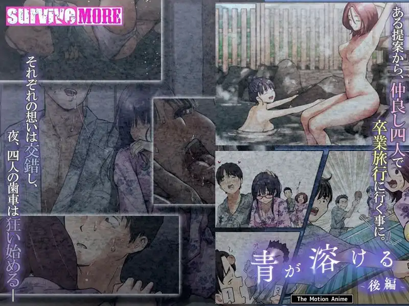 青が溶ける The Motion Anime 後編 - サンプル1