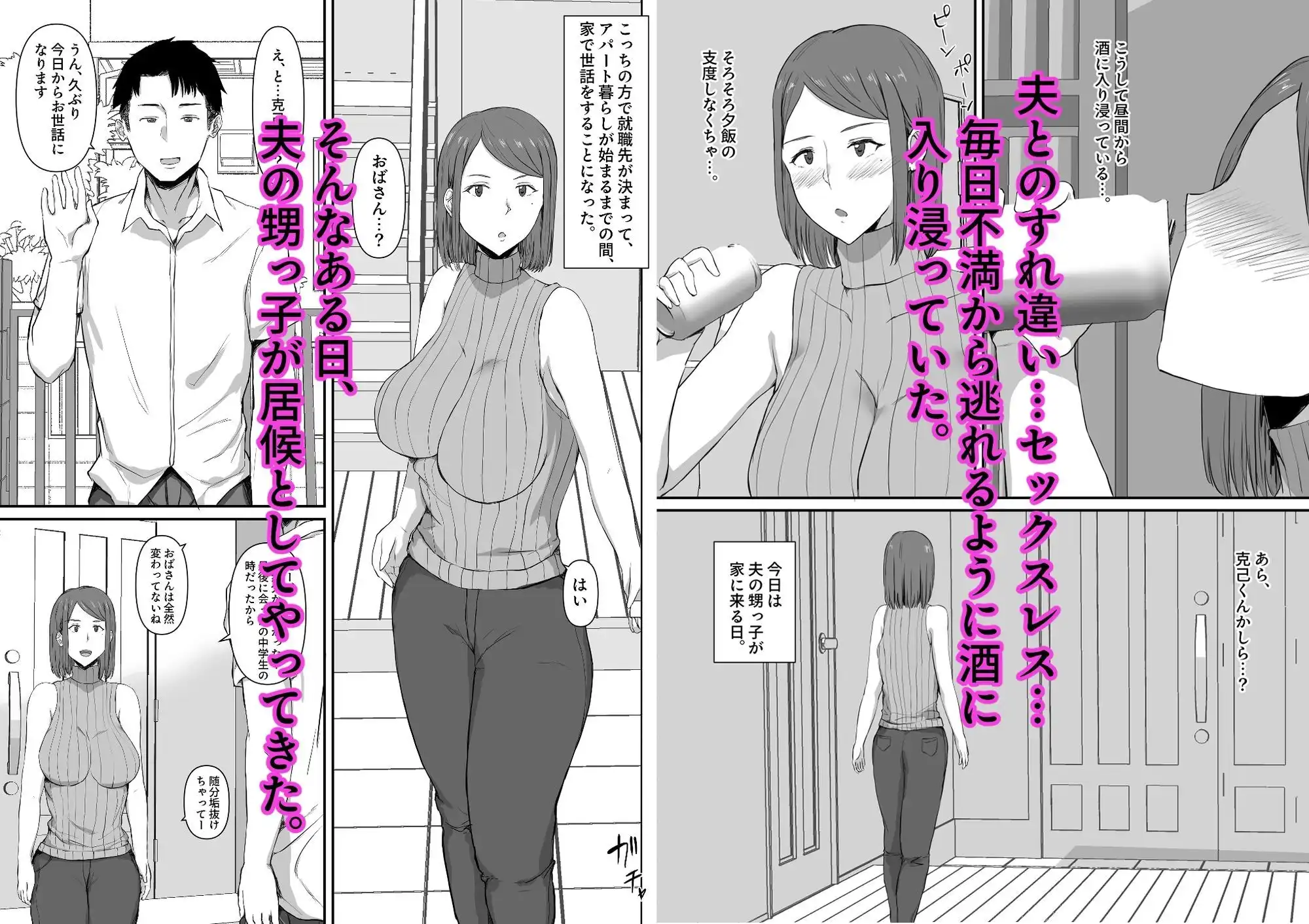 セックスレスの妻。甥っ子に欲求不満を解消される話。 - サンプル1