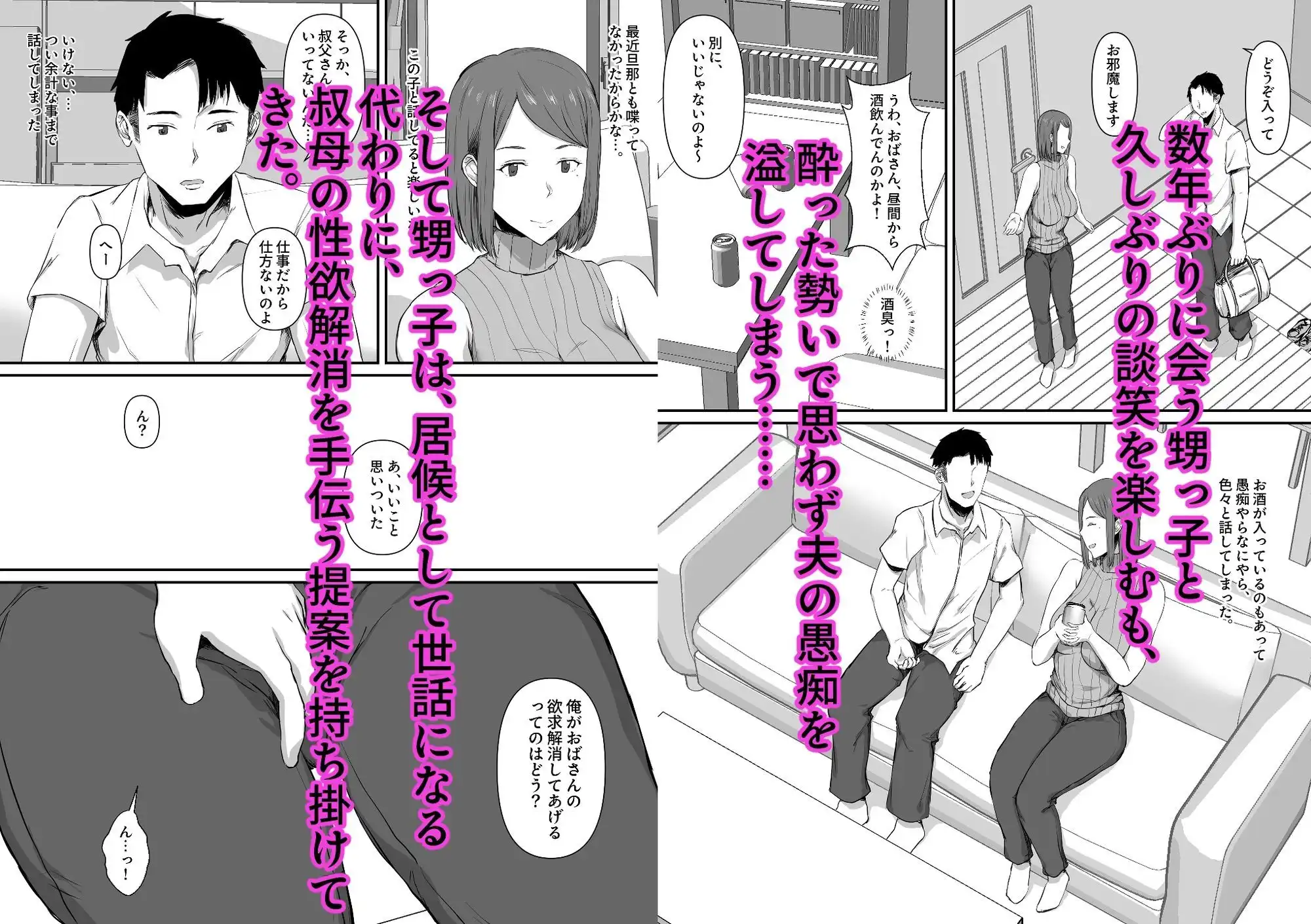 セックスレスの妻。甥っ子に欲求不満を解消される話。 - サンプル2