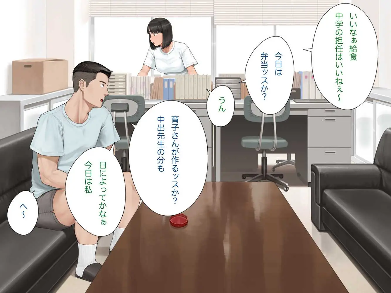 中出先生夫妻 どこにでもいる、とある夫婦の話 〜妻、育子の日常〜 - ページ22
