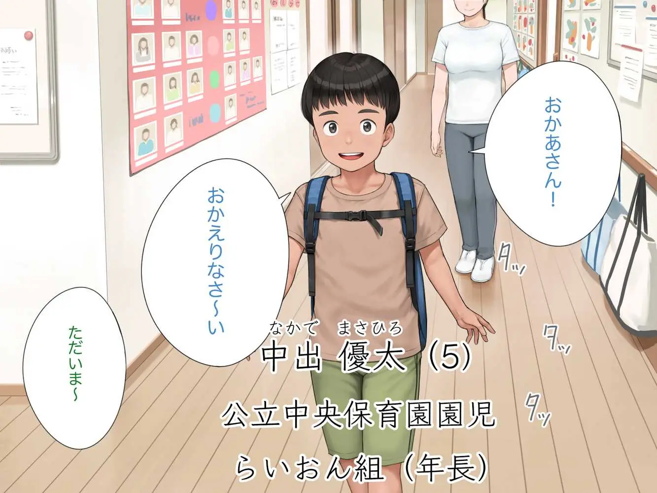 中出先生夫妻 どこにでもいる、とある夫婦の話 〜妻、育子の日常〜 - ページ50