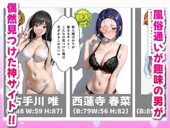 極上デリヘル〜新人デリヘル嬢を呼んでみたらとらぶるキャラが来て神サービスだった件〜 - サンプル1