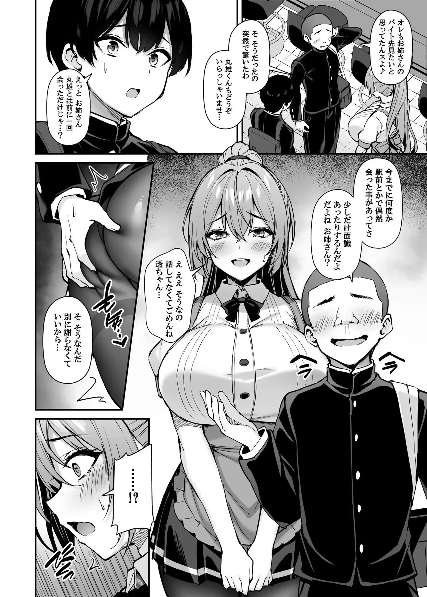 いつも優しいお姉さんは僕の居ない間に -2- - サンプル5