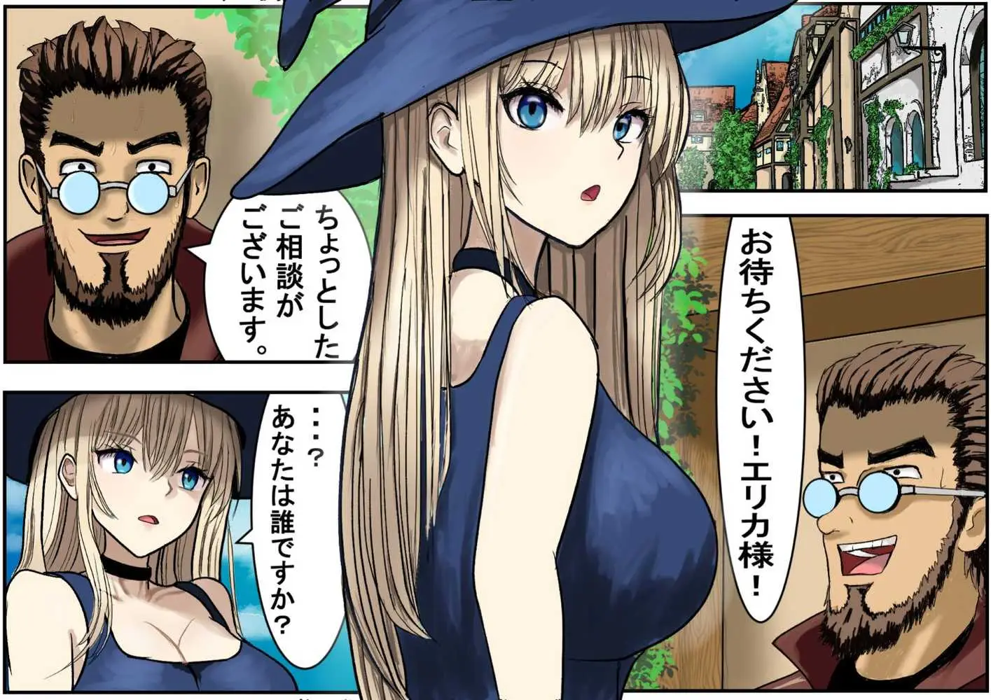 魔法使いエリカと囚われの館 - ページ04