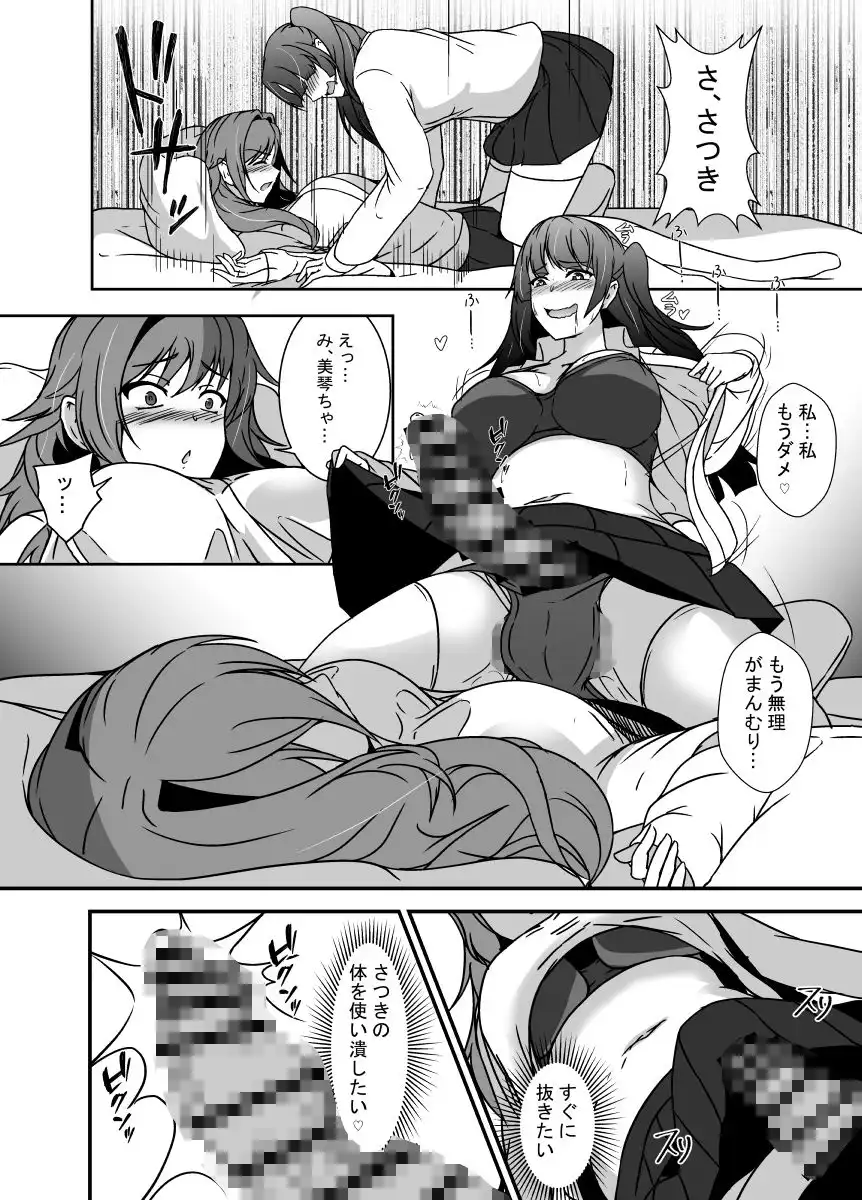 となりの母娘はふたなり娘のおちんぽケース2 - サンプル3