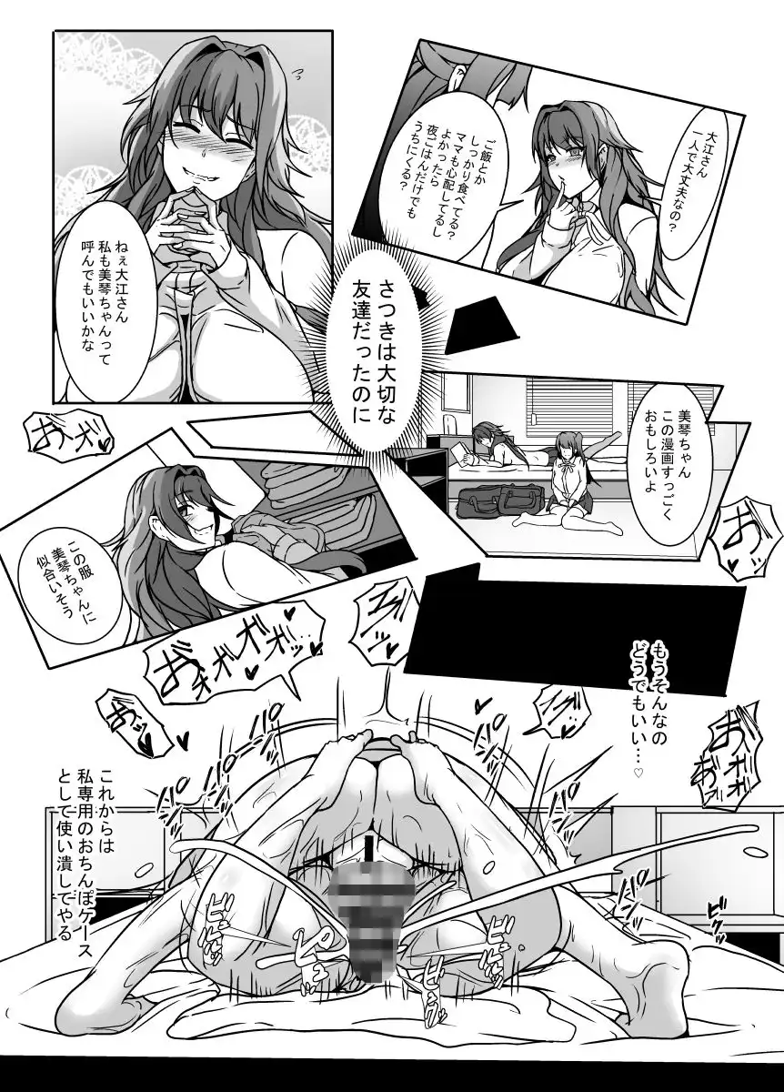 となりの母娘はふたなり娘のおちんぽケース2 - サンプル9