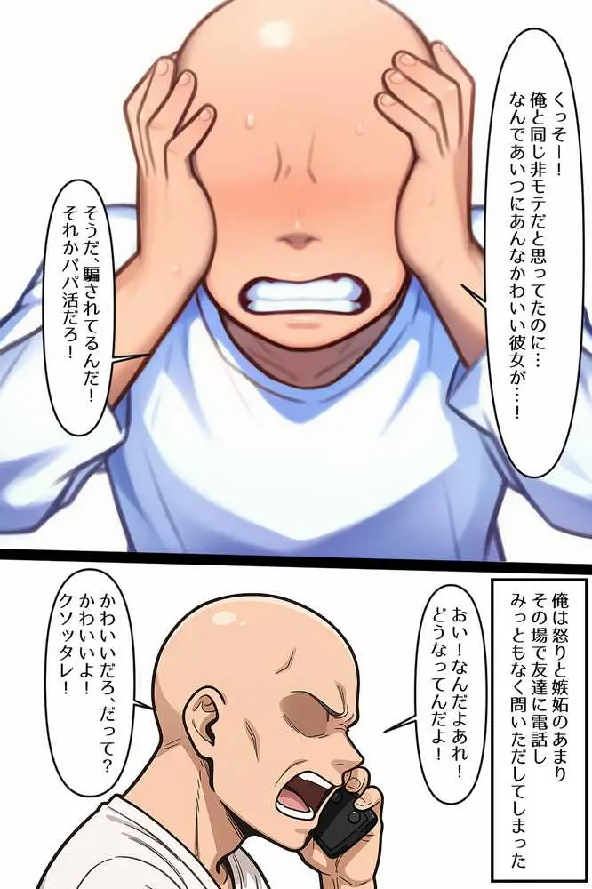 会員制のマチアプやったらギャルが釣れました! - ページ04