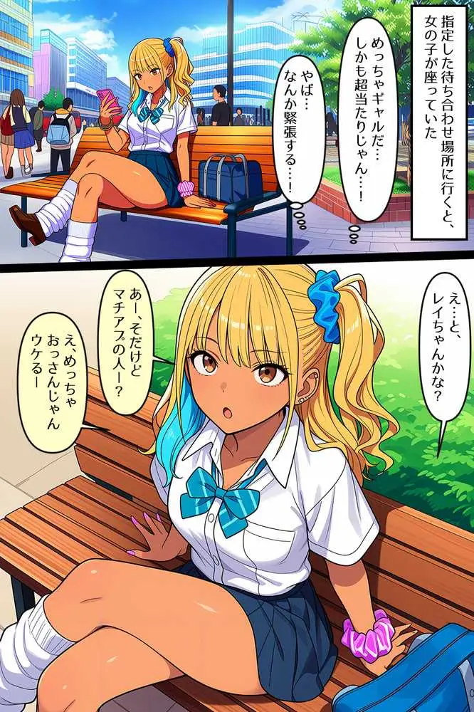 会員制のマチアプやったらギャルが釣れました! - ページ10