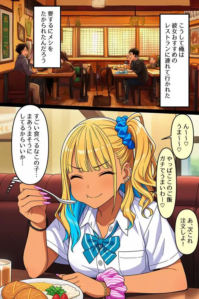 会員制のマチアプやったらギャルが釣れました! - ページ12