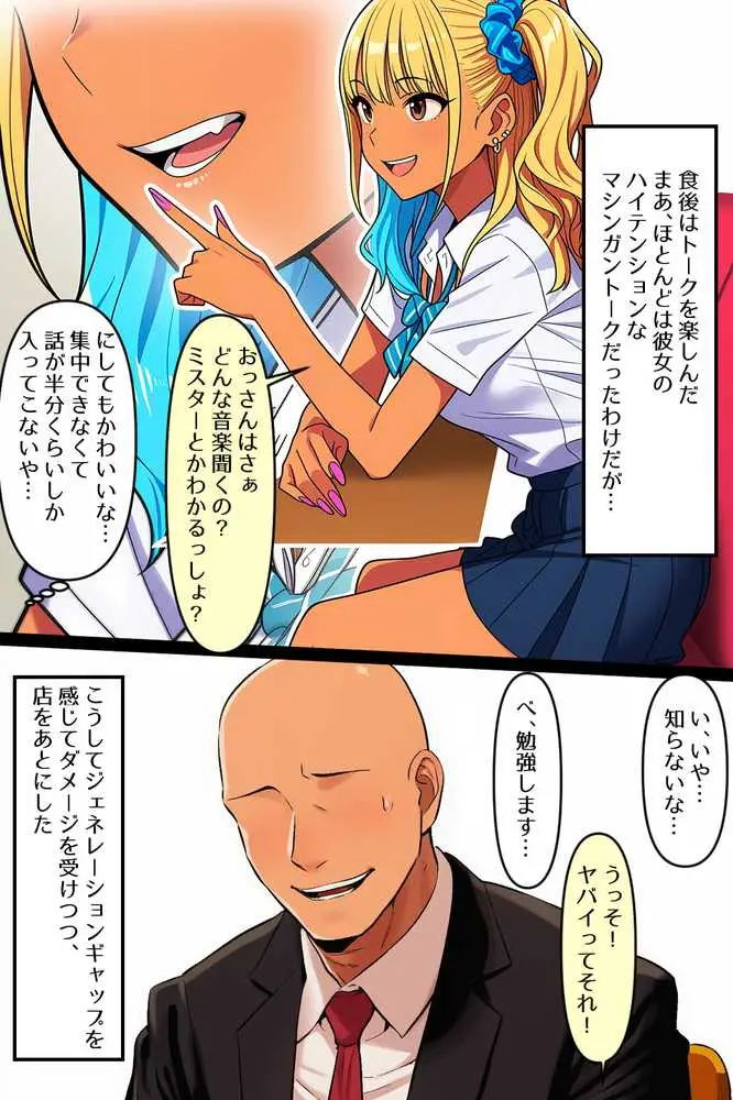 会員制のマチアプやったらギャルが釣れました! - ページ13