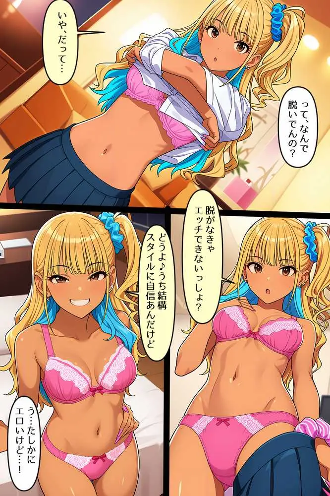 会員制のマチアプやったらギャルが釣れました! - ページ17