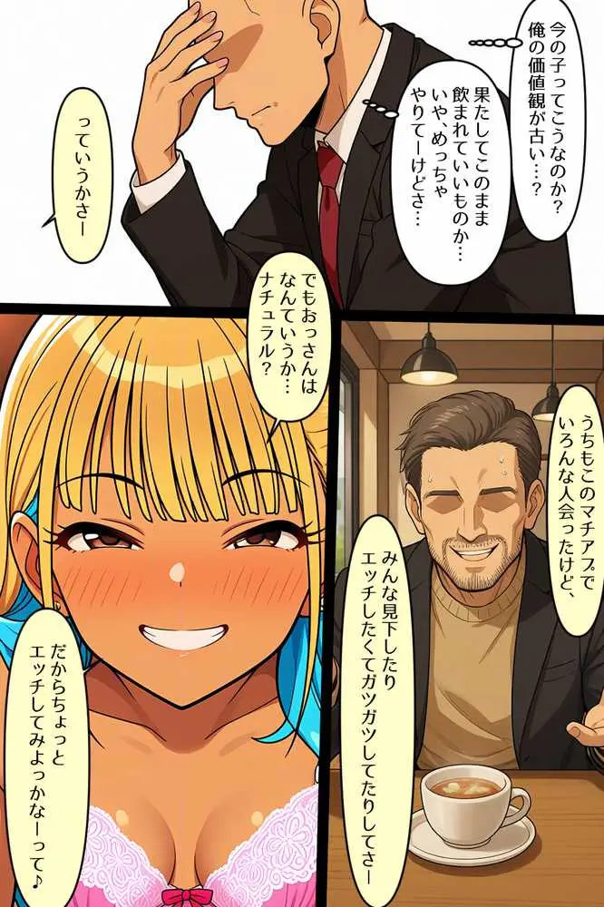 会員制のマチアプやったらギャルが釣れました! - ページ18