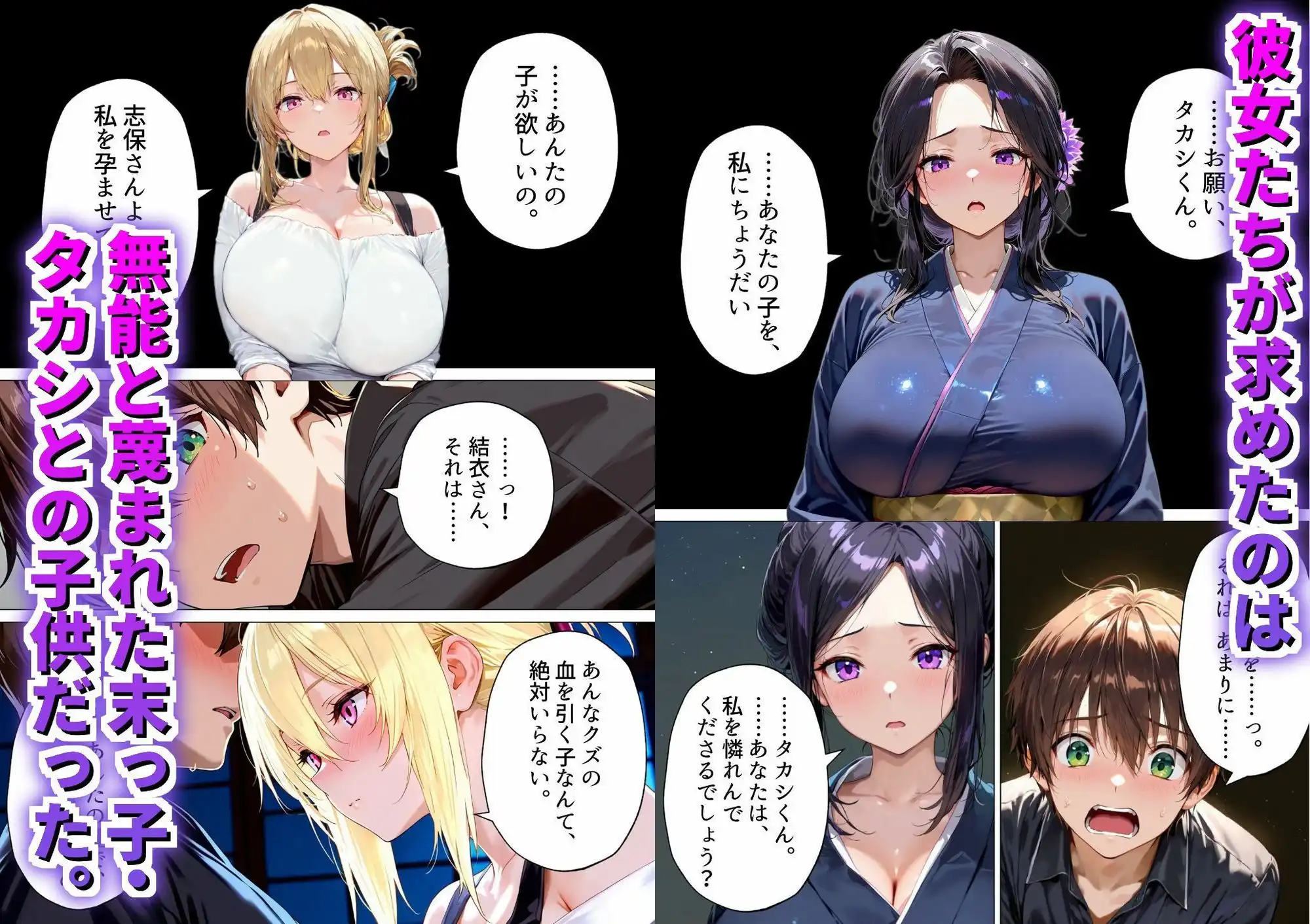 種付けの代役 〜期待外れの末っ子が、二人の兄嫁に托卵を強要されるまで〜 - サンプル2