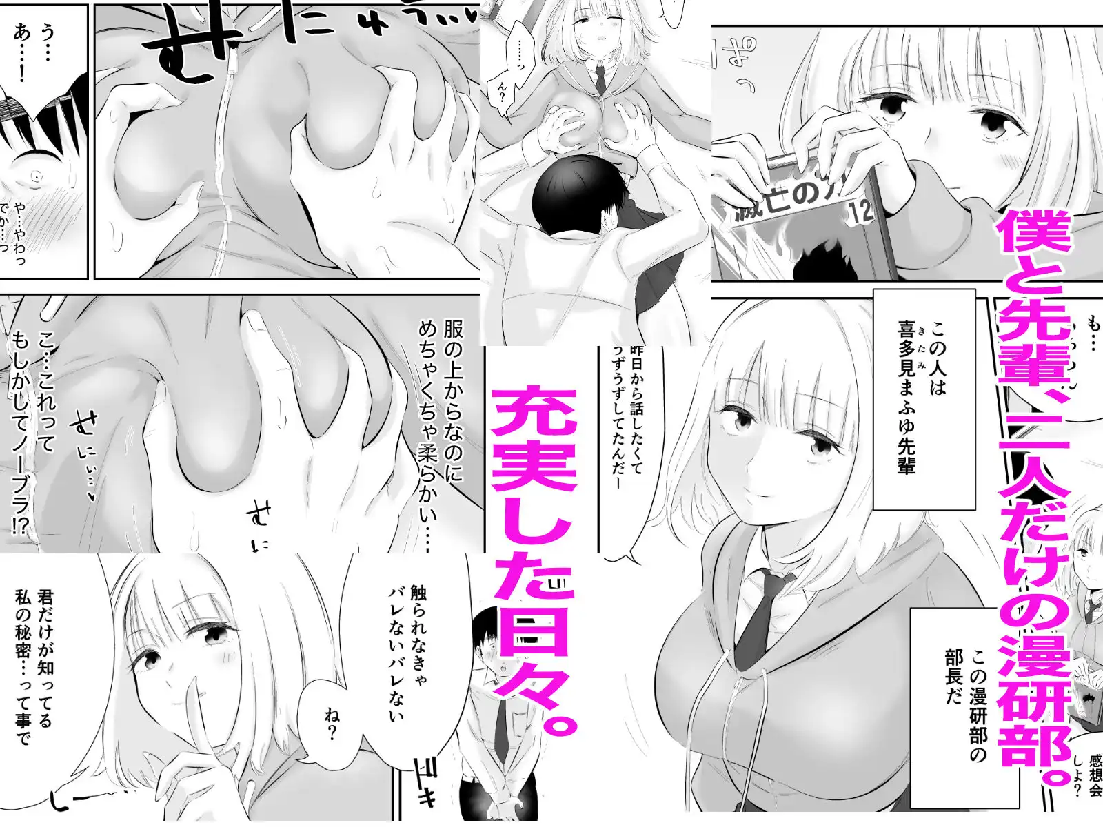 親しい先輩のおっぱいがエロ猿陰キャに狙われている件 - サンプル2