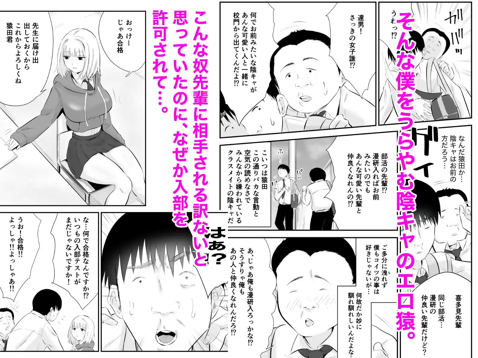 親しい先輩のおっぱいがエロ猿陰キャに狙われている件 - サンプル3