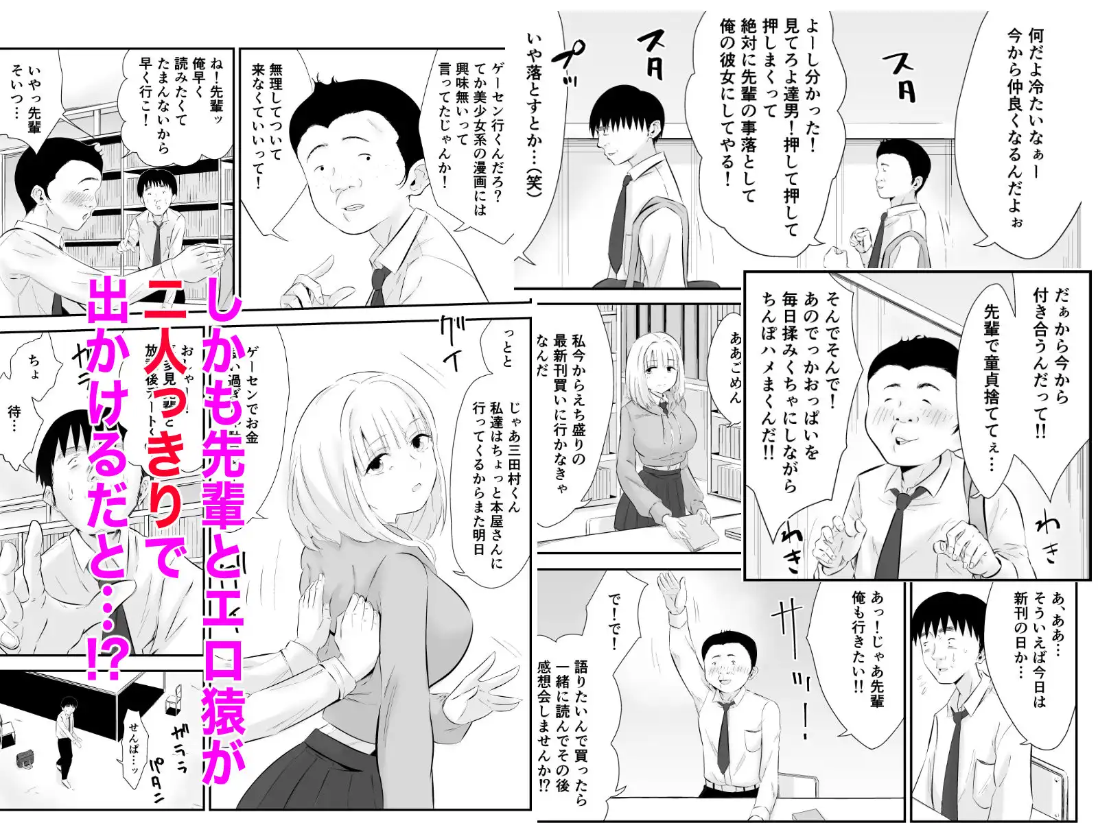 親しい先輩のおっぱいがエロ猿陰キャに狙われている件 - サンプル4