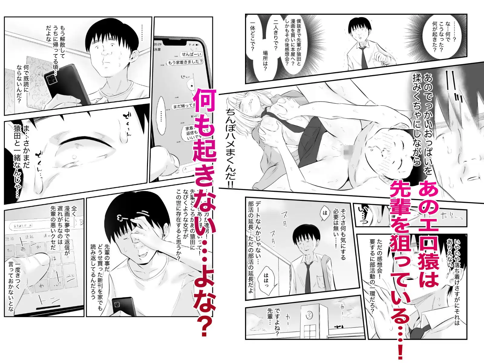 親しい先輩のおっぱいがエロ猿陰キャに狙われている件 - サンプル5
