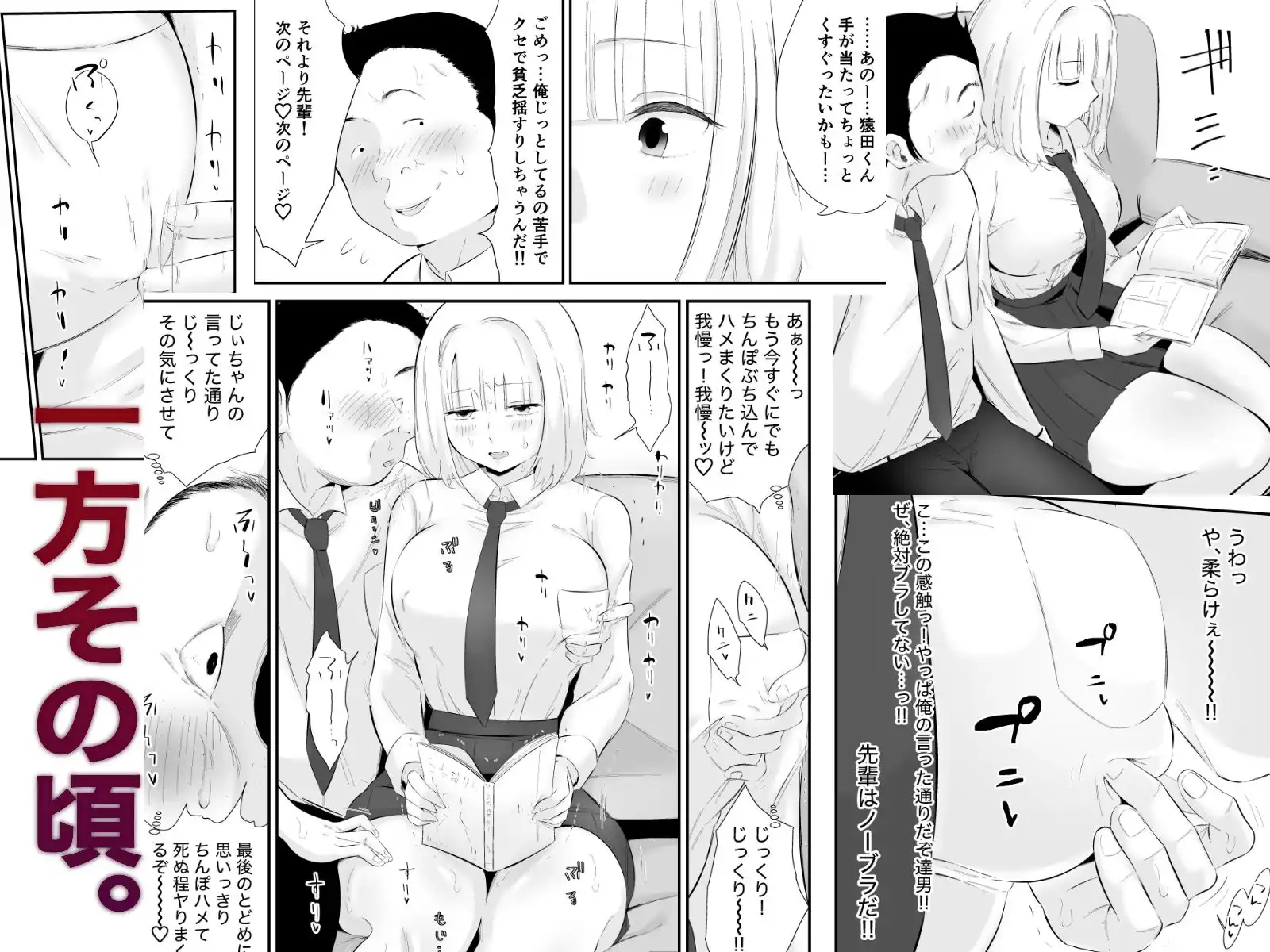 親しい先輩のおっぱいがエロ猿陰キャに狙われている件 - サンプル6