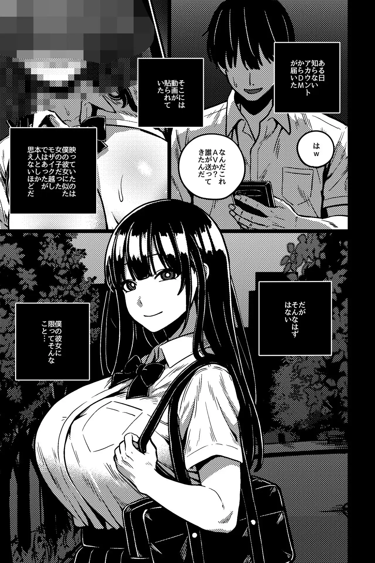 僕の彼女は不良に弱みを握られている - サンプル1