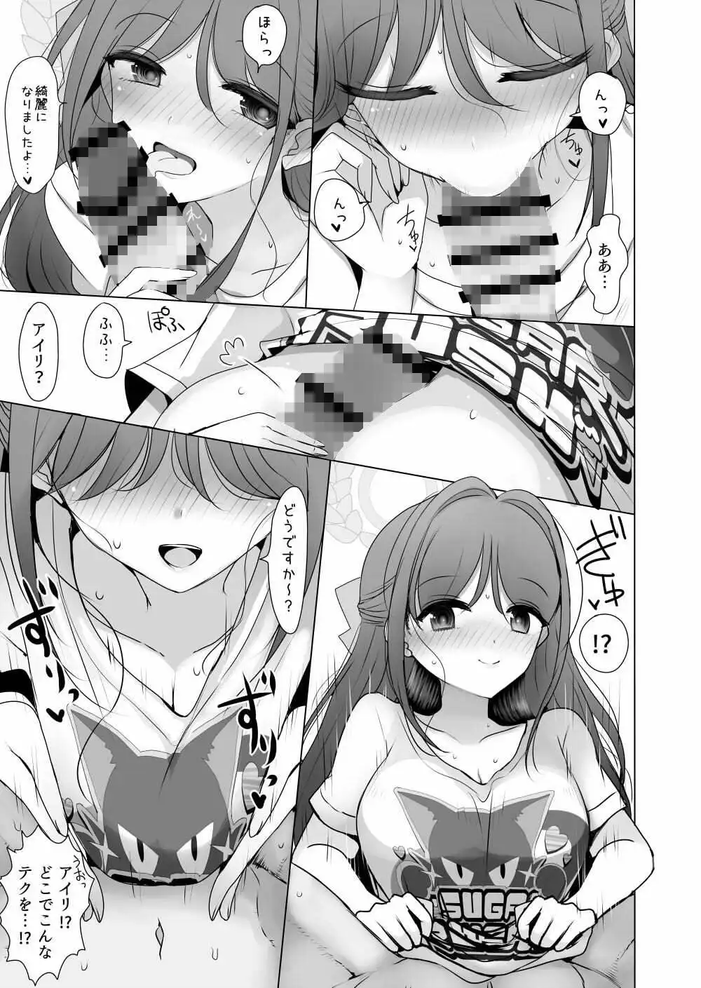 栗村アイリが見ていてくれる - サンプル4
