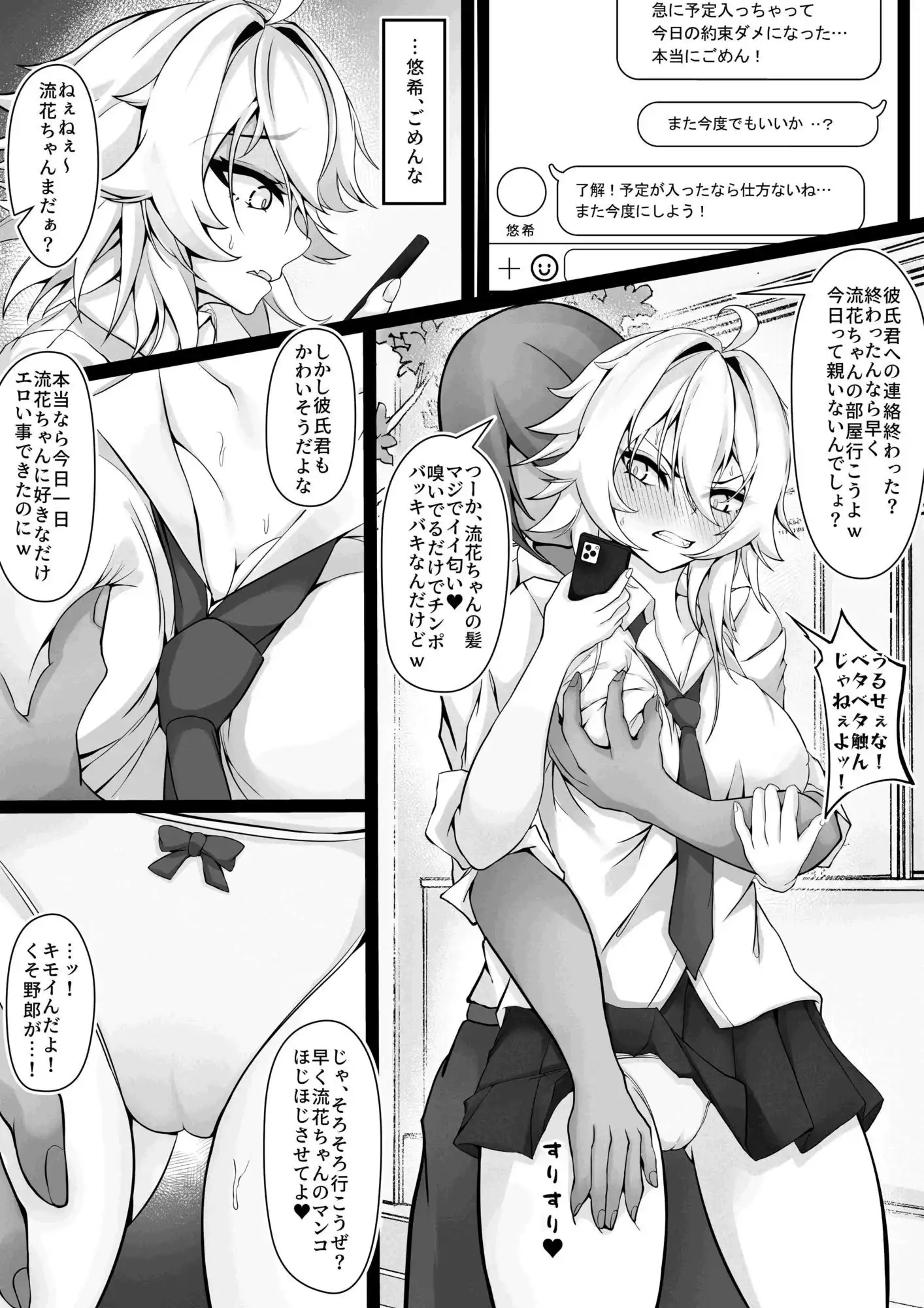 気の強い幼馴染がクズの先輩に屈服させられるまで 弐 - サンプル3