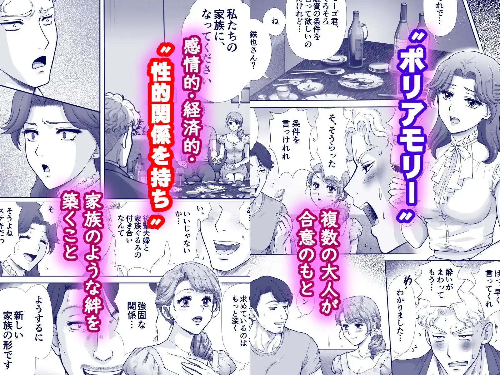 嫌いなアイツと夫婦交換 - サンプル3
