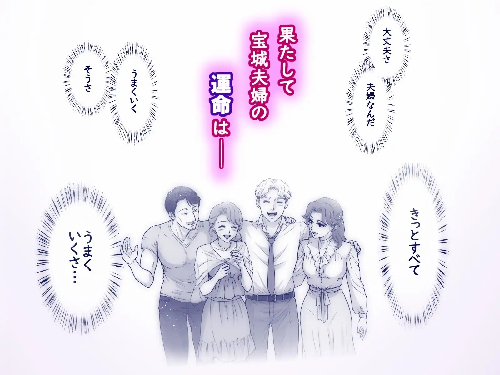 嫌いなアイツと夫婦交換 - サンプル10