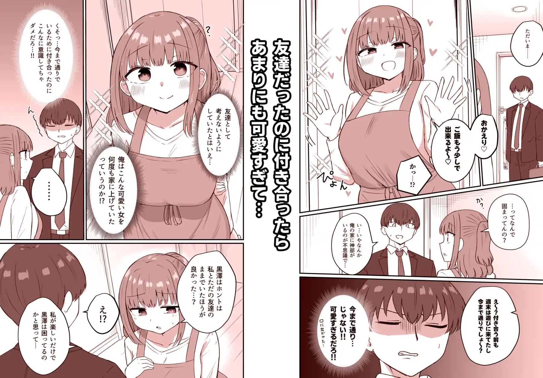 もう今まで通りじゃイけない! - サンプル2