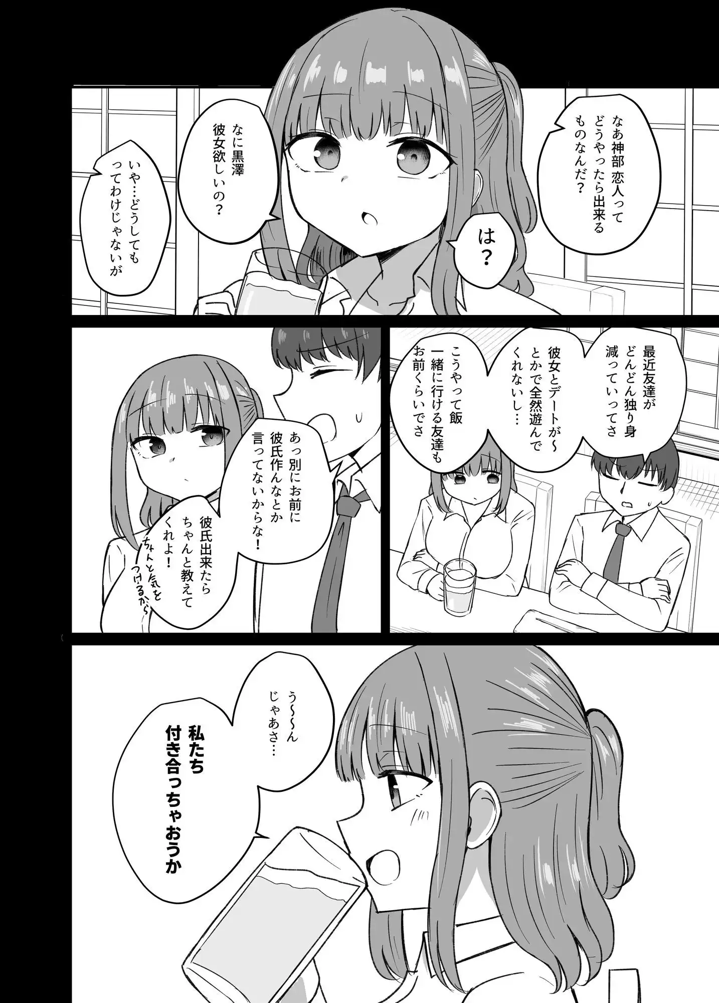 もう今まで通りじゃイけない! - サンプル6