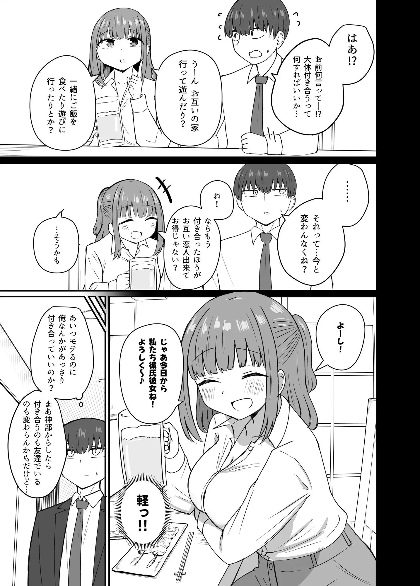 もう今まで通りじゃイけない! - サンプル7