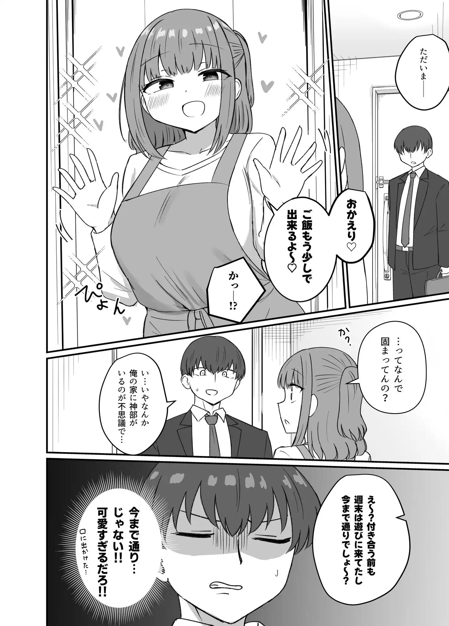 もう今まで通りじゃイけない! - サンプル8