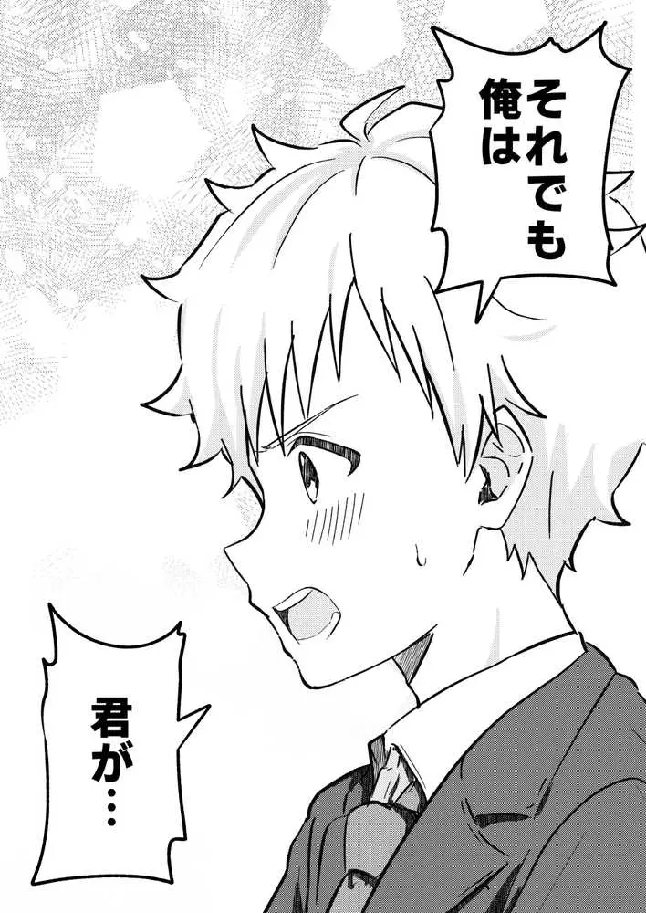 校内一の美少年と×××した話【総集編】 - ページ04