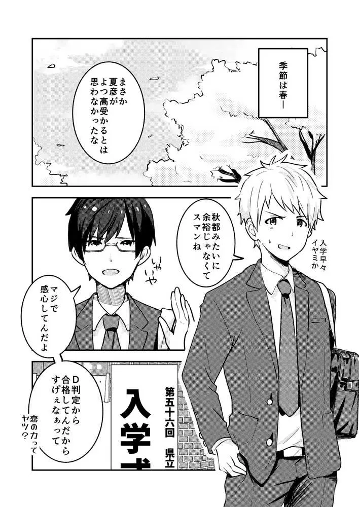 校内一の美少年と×××した話【総集編】 - ページ11