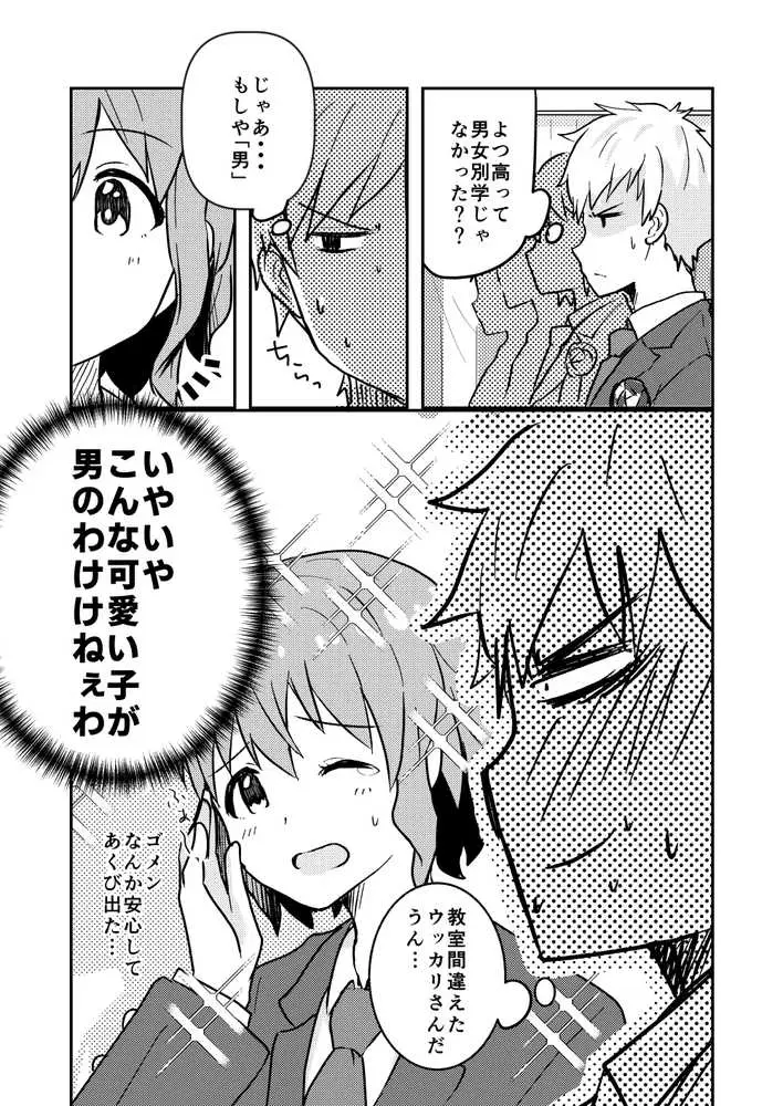 校内一の美少年と×××した話【総集編】 - ページ14